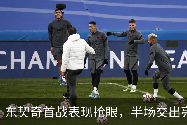 东契奇首战表现抢眼，半场交出亮眼成绩单
